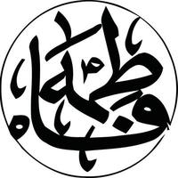 calligraphie arabe islamique fatima vecteur gratuit