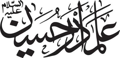 alman dar hussain calligraphie arabe islamique vecteur gratuit