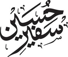 plus sûr hussain calligraphie islamique ourdou vecteur gratuit