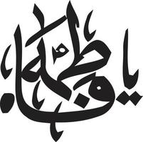 ya fatima calligraphie arabe islamique vecteur gratuit