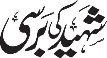 shaeed ki bersi calligraphie islamique ourdou vecteur gratuit