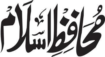 mohafez islam islamique ourdou calligraphie arabe vecteur gratuit