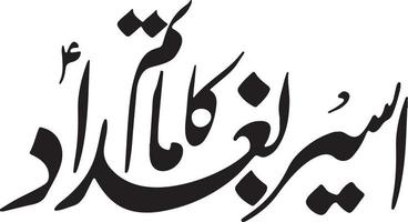 aseer bagdad ka matam calligraphie islamique vecteur gratuit