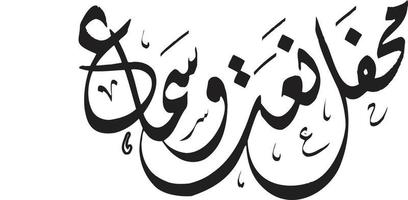 mhefel naat o sama calligraphie islamique ourdou vecteur gratuit
