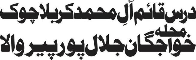 darss qaeym al muhammad calligraphie islamique ourdou vecteur gratuit