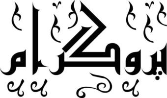 vecteur libre de calligraphie arabe islamique progiram