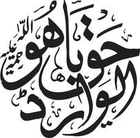 haq baho eward calligraphie arabe islamique vecteur gratuit
