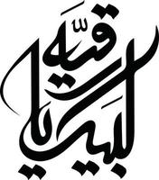 labaiyk ya ruqaiya calligraphie islamique vecteur gratuit