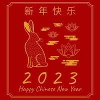 nouvel an chinois 2023. un signe d'or de lapin sur fond rouge avec un motif chinois traditionnel et des lotus sur fond rouge. illustration vectorielle pour cartes de voeux, invitation, affiches vecteur
