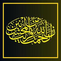 calligraphie arabe, al quran sourate al a'raf verset 56, traduction en effet, la miséricorde d'allah est très proche de ceux qui font le bien. vecteur