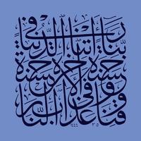 calligraphie arabe coran sourate al baqarah verset 201, traduction o notre seigneur, donne-nous du bien dans ce monde et du bien dans l'au-delà, et protège-nous du châtiment de l'enfer. vecteur