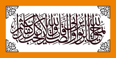calligraphie arabe coran sourate al baqarah verset 276, traduction allah détruit l'usure et nourrit l'aumône. Allah n'aime pas tous ceux qui restent dans l'incrédulité et se vautrent dans le péché. vecteur