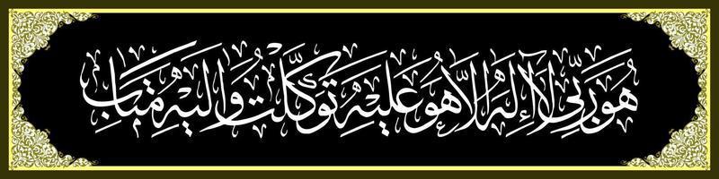 calligraphie arabe, al qur'an sourate al ra'du 30, traduire dire, il est mon seigneur, il n'y a pas d'autre dieu que lui seulement en lui je mets ma confiance et seulement en lui je me repens. vecteur