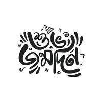 joyeux anniversaire lettrage manuscrit en bengali et typographie art vintage pour la conception de souhaits et de cartes de voeux. typographie shuvo jonmodin bangla. vecteur