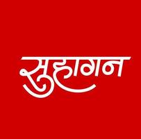 femme mariée écrite en calligraphie devanagari. logo de la marque de chiffons suhagan. vecteur