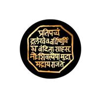 vecteur de sceau royal. rajmudra de shivaji. texte signifiant 'la gloire de ce mudra grandira comme la lune du premier jour. il sera adoré par le monde et il ne brillera que pour le bien-être des gens ».