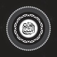 al-sami Allah Nom dans arabe calligraphie style vecteur