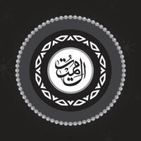 al-mumeet Allah Nom dans arabe calligraphie style vecteur