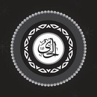 al-hayyu Allah Nom dans arabe calligraphie style vecteur