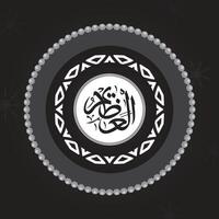 al-azeem Allah Nom dans arabe calligraphie style vecteur