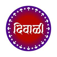 diwali écrit hin hindi texte avec dipak conception. diwali conception. vecteur