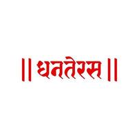 dhanteras écrit dans hindi texte. dhanteras est une premier journée de Diwali. vecteur