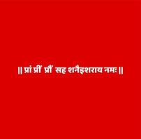 puissant Seigneur shani mantra dans sanskrit calligraphie. ode à Seigneur shani à être dans mon favoriser et calme mon sens. vecteur