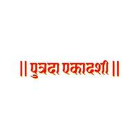 onzième putrada vite journée dans hindi typographie. putrada ekadashi dans hindi texte. vecteur