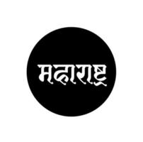 maharashtra typographie Indien Etat nom. maharashtra écrit dans hindi. vecteur