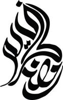 ramdan kareem islamique calligraphie gratuit vecteur