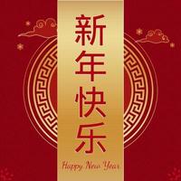 content chinois Nouveau année texte dans traditionnel Langue sur d'or et rouge étoile modèle Contexte. vecteur