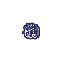 d'Allah Nom dans arabe calligraphie style vecteur