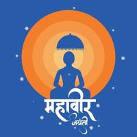 vecteur mahavir jayant le naissance de mahavir