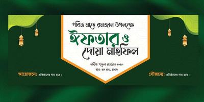 iftar mahfil bannière conception, Ramadan kareem bannière conception, Bangla iftar mahfil bannière conception vecteur, modifiable bannière conception, iftar mahfil Bangla typographie bannière, calligraphie, vecteur