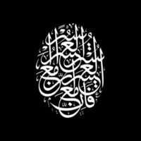 arabe calligraphie modèle, sens pour tout votre conception besoins, bannières, autocollants, Ramadan dépliants, etc vecteur