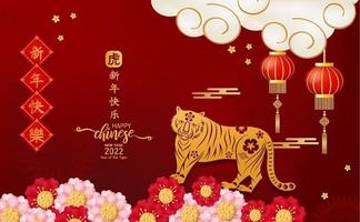 carte postale joyeux nouvel an chinois 2022. année du tigre. la traduction chinoise est bonne année chinoise, année du tigre, le commerce est rentable et les affaires sont prospères.