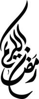 Titre islamique ourdou arabe calligraphie gratuit vecteur