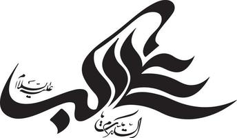 Ali akbar islamique calligraphie clipart vecteur