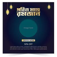 Ramadan Bangla typographie est pente Couleur avec une social médias ou la toile un d thème. élégant vente et remise promo vecteur conception modèle