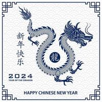 joyeux nouvel an chinois 2024 signe du zodiaque dragon vecteur