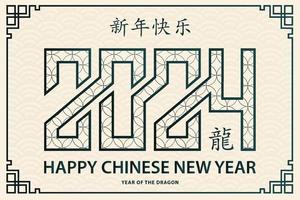 joyeux nouvel an chinois 2024 signe du zodiaque dragon vecteur