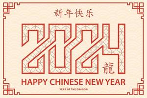 joyeux nouvel an chinois 2024 signe du zodiaque dragon vecteur