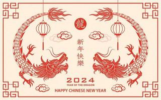 joyeux nouvel an chinois 2024 signe du zodiaque dragon vecteur