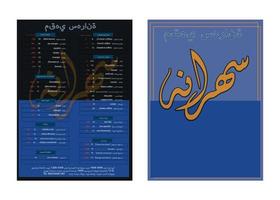 une menu pour une restaurant appelé le Al - arabe. vecteur