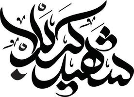 shaheed Karbla islamique calligraphie gratuit vecteur