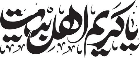 islamique ourdou calligraphie gratuit vecteur