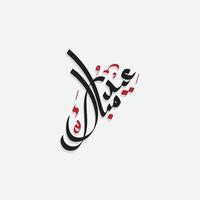 eid mubarak salutation carte avec le arabe calligraphie veux dire content eid et Traduction de arabe, mai Allah toujours donner nous la bonté tout au long de le année et pour toujours vecteur