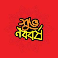 vecteur bengali Nouveau année Bangla typographie et calligraphie conception pour bengali traditionnel Festival