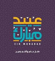 carte de voeux eid mubarak avec la calligraphie arabe vecteur