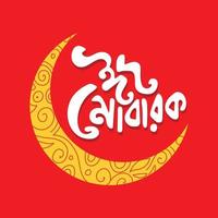 eid mubarak Bangla typographie avec une Jaune Couleur décoratif lune sur une rouge Couleur Contexte. eid caractères, logo, vecteur, illustration, affiche, bannière. vecteur